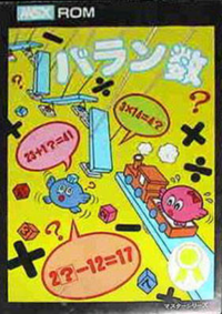 Balance JP MSX JP box art